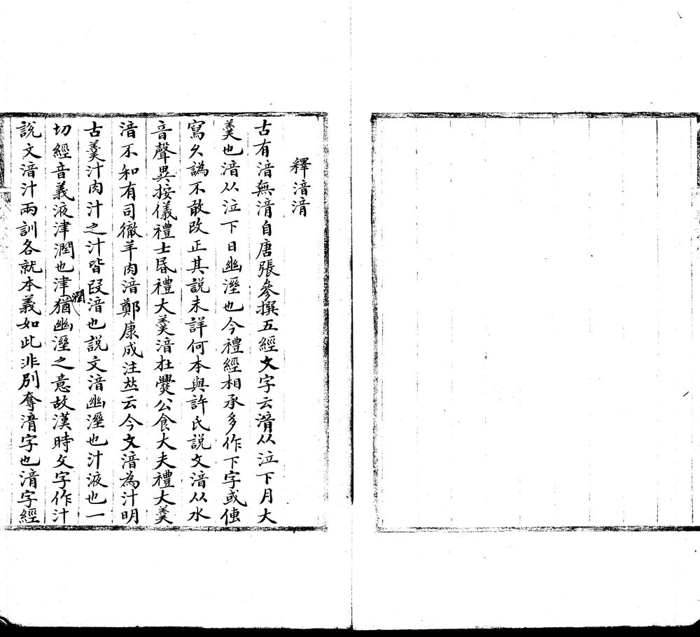 _寄沤书巢杂着不分卷__