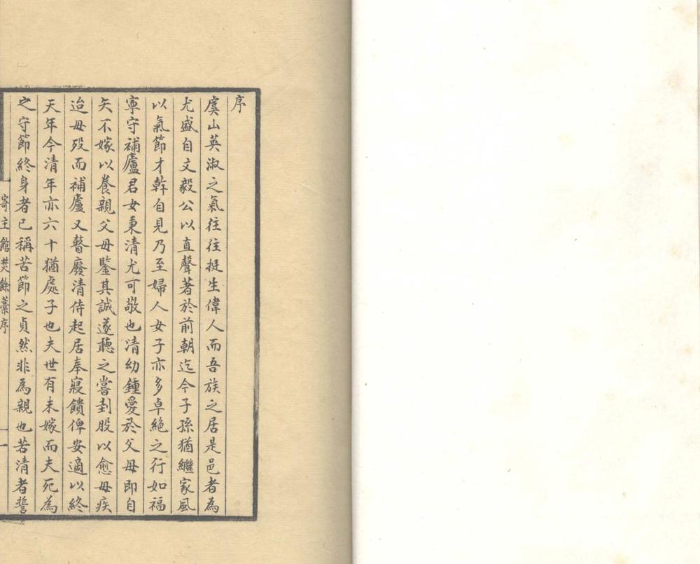 _寄生馆焚余藳一卷__