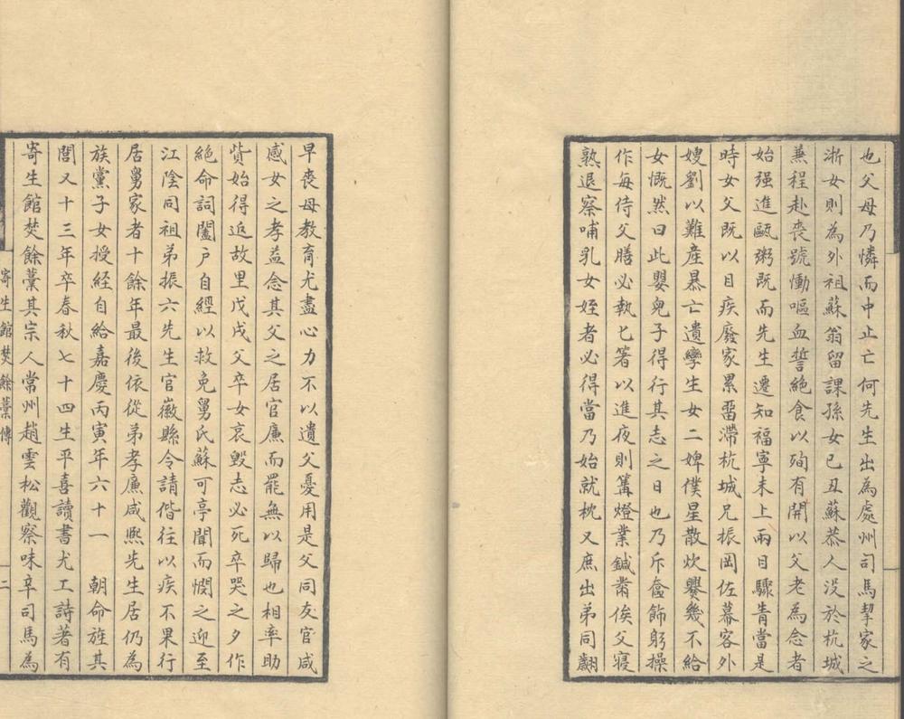 _寄生馆焚余藳一卷__