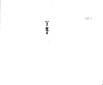 _寄鹤馆日记不分卷清光绪七年至九年__