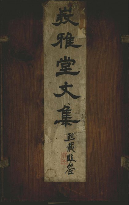 _寄鸥馆文集二卷初稿一卷外集一卷__