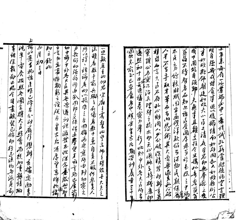 _寐叟友朋笺存__
