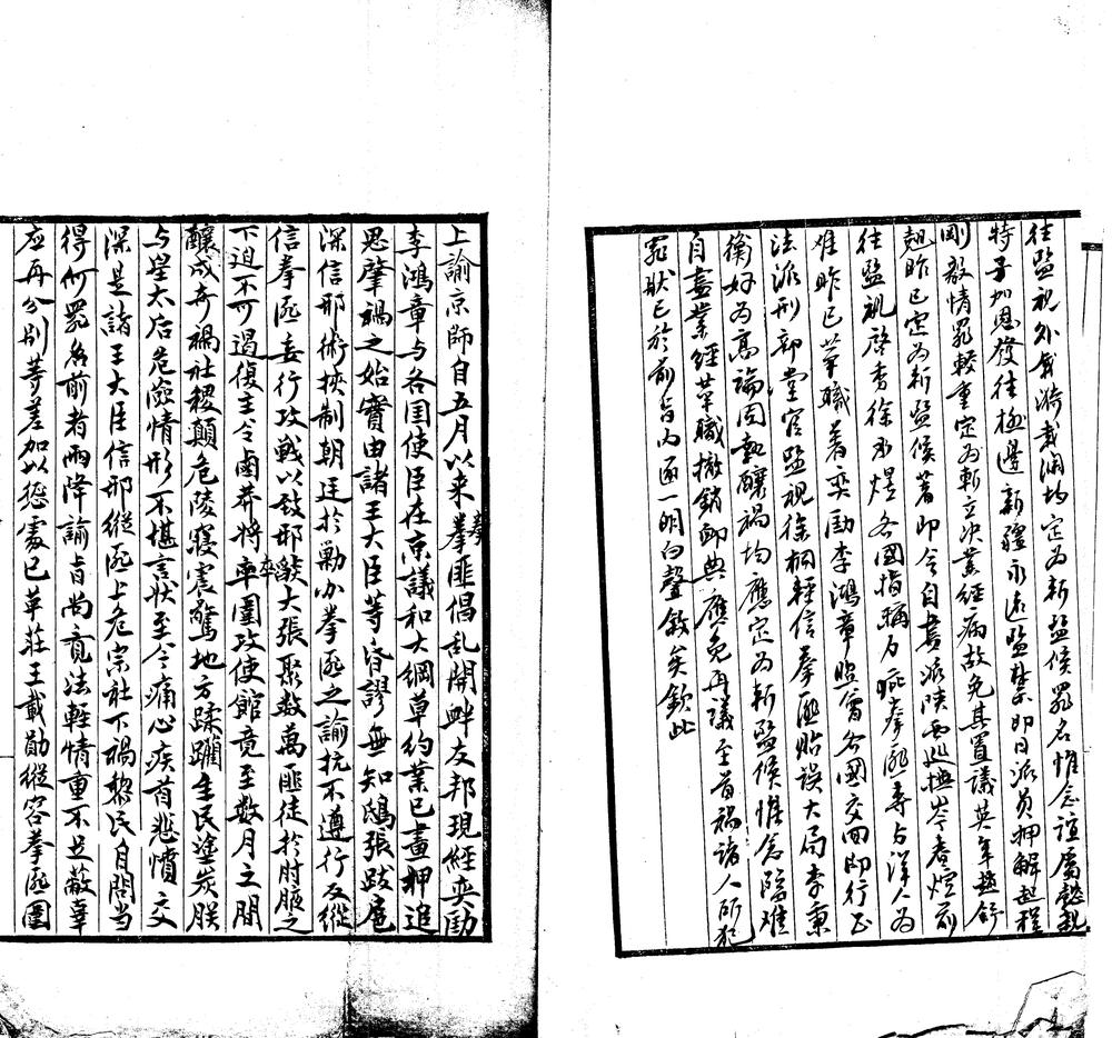 _寐叟友朋笺存__