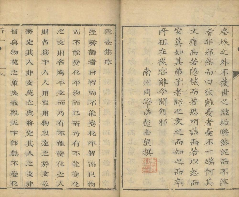 _寒支初集十卷_二集六卷一卷__