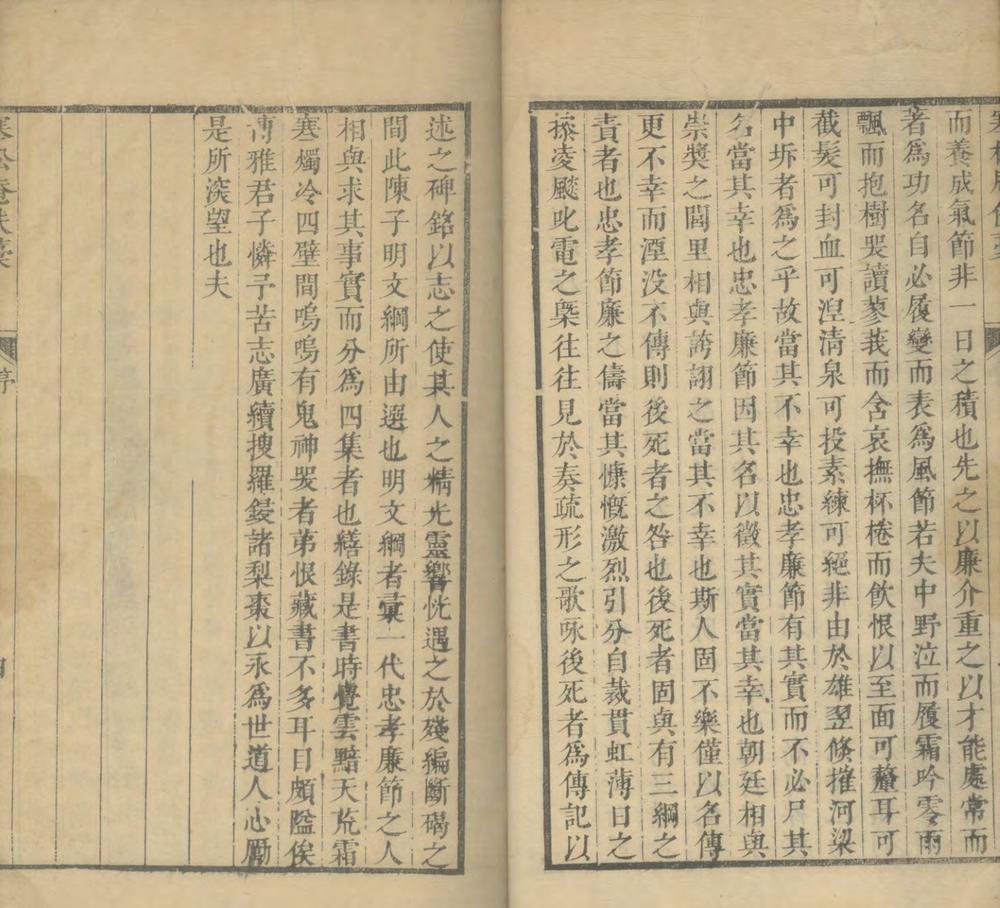 _寒松庵佚稿不分卷__