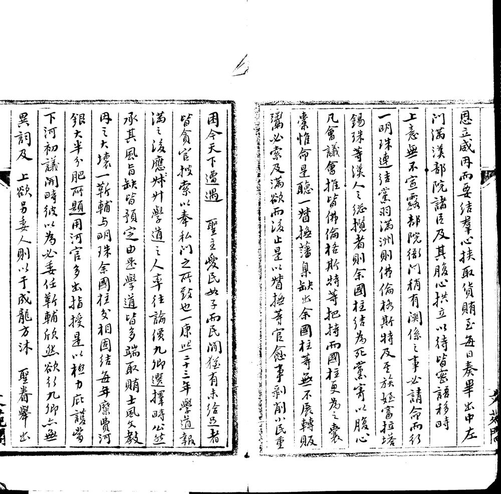 _寒松阁杂钞不分卷__