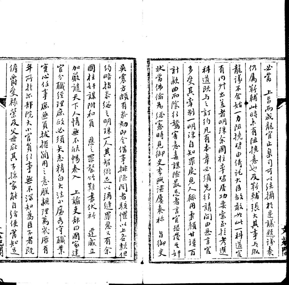 _寒松阁杂钞不分卷__