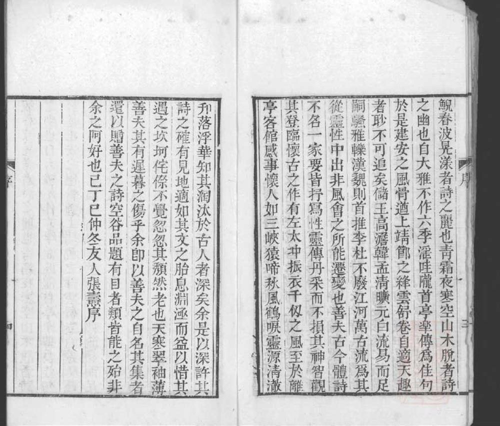 _寒翠轩诗四卷__