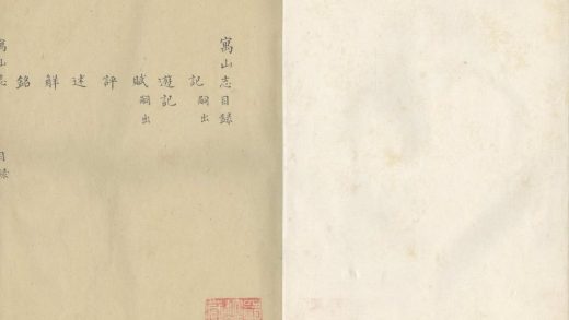 _寓山志不分卷__