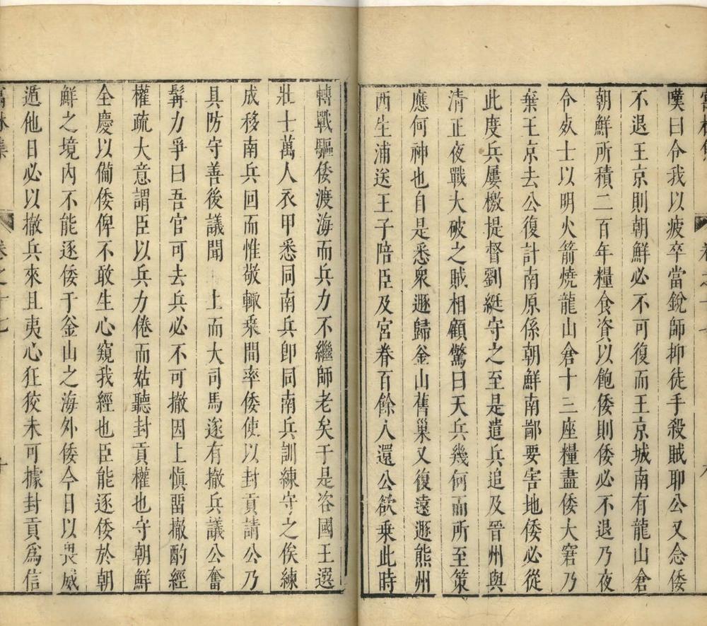 _寓林集三十二卷_诗六卷_copy__part___ _寓林集三十二卷_诗六卷_copy__part___