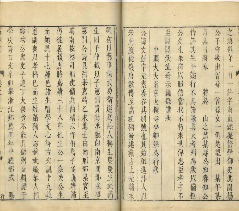 _寓林集三十二卷_诗六卷_copy__part___ _寓林集三十二卷_诗六卷_copy__part___