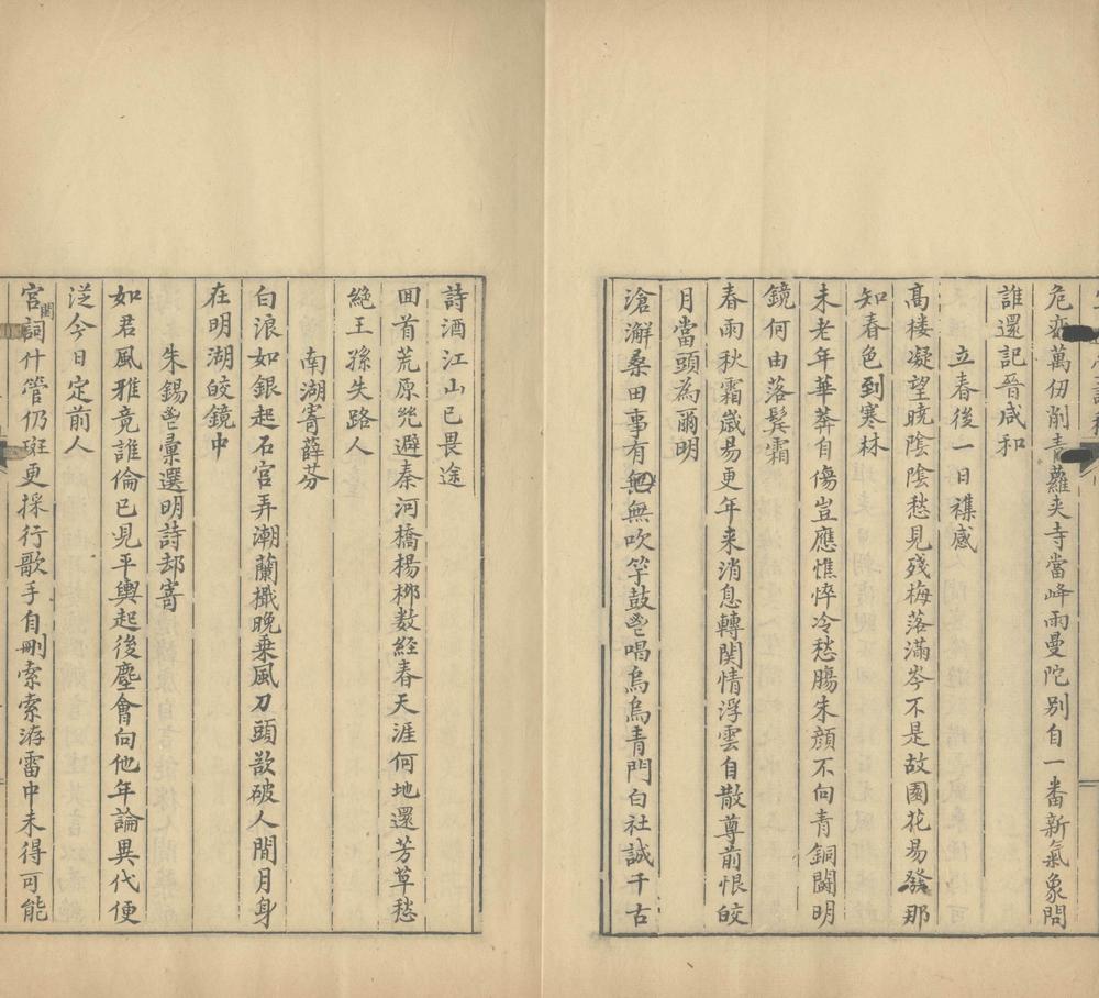 _宁远堂诗集不分卷_part___ _宁远堂诗集不分卷_part___