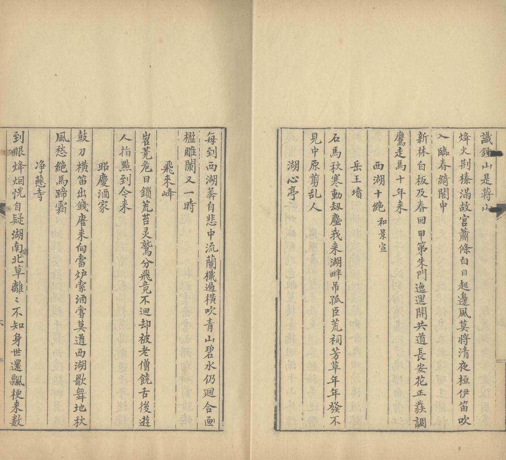 _宁远堂诗集不分卷_part___ _宁远堂诗集不分卷_part___
