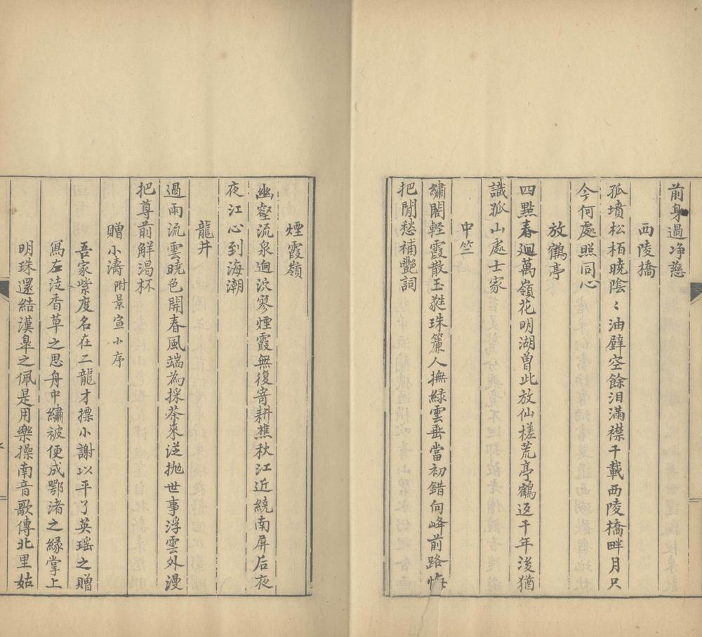 _宁远堂诗集不分卷_part___ _宁远堂诗集不分卷_part___