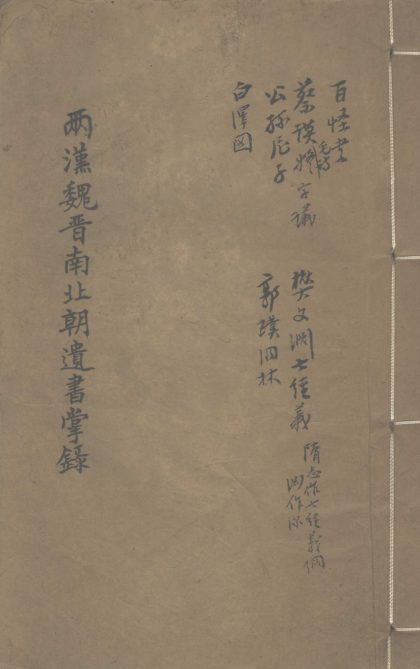_写礼庼丛稿_part___