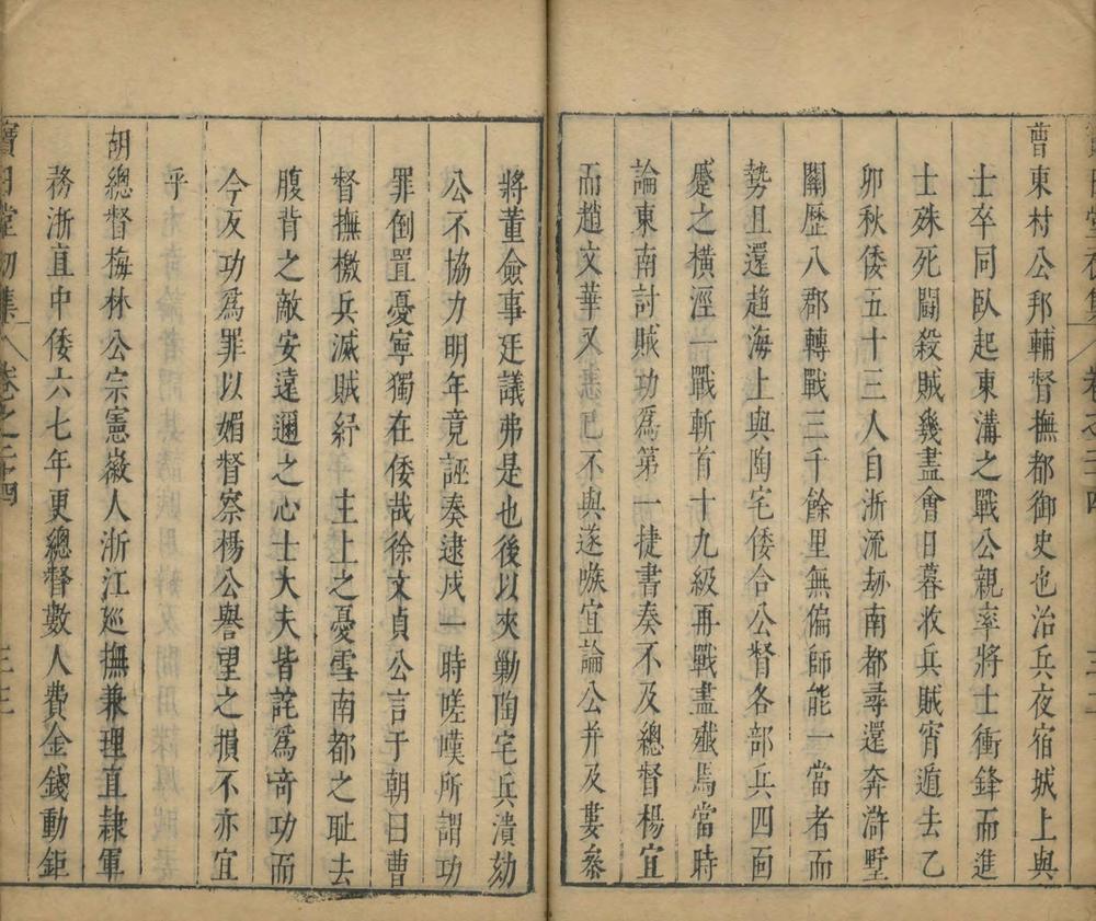 _寳日堂初集三十二卷_copy__part___ _寳日堂初集三十二卷_copy__part___