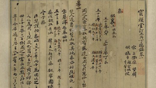 _寳颜堂订正丙丁龟鉴五卷_续录一卷__