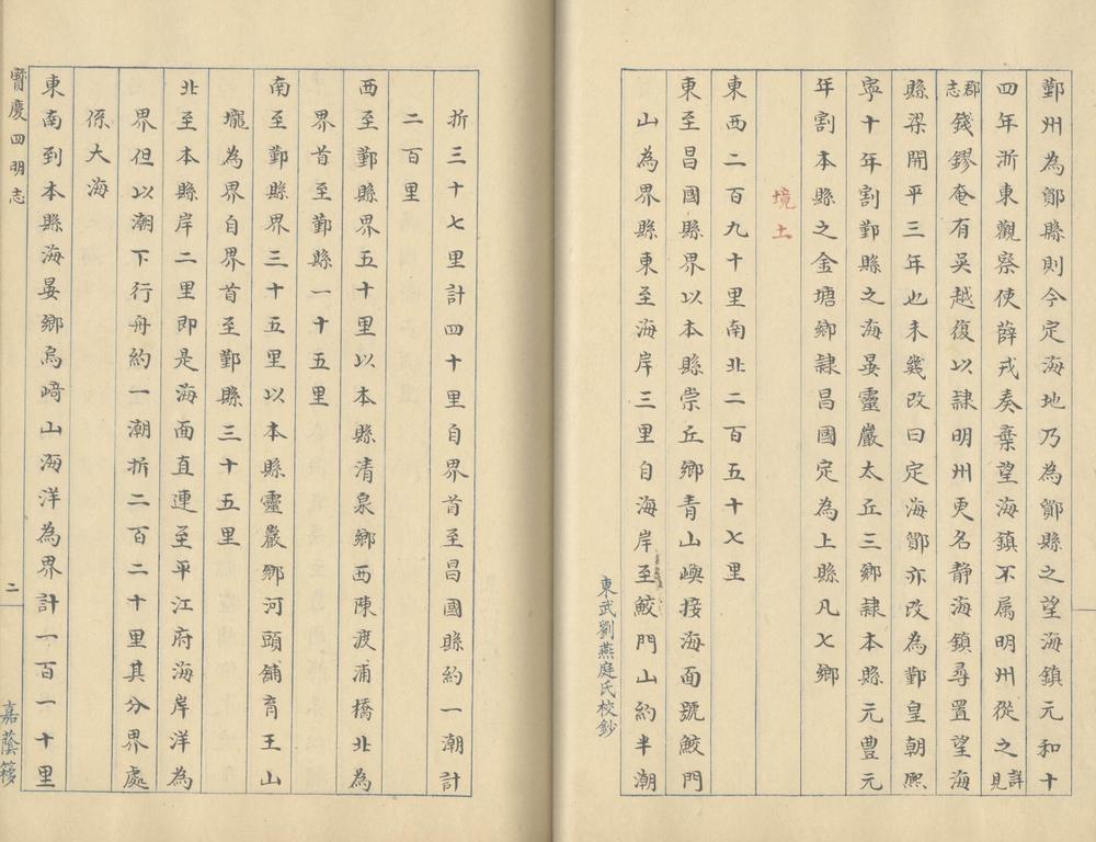 _宝庆四明志二十一卷_copy__part___ _宝庆四明志二十一卷_copy__part___