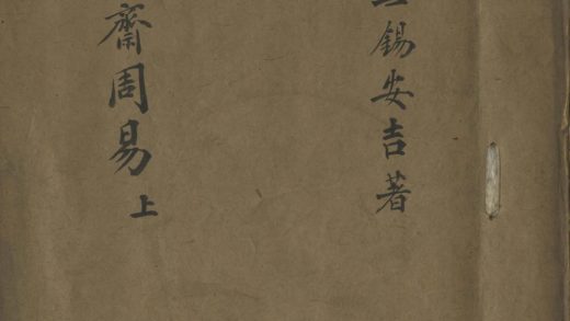 _宝松斋周易不分卷_copy___