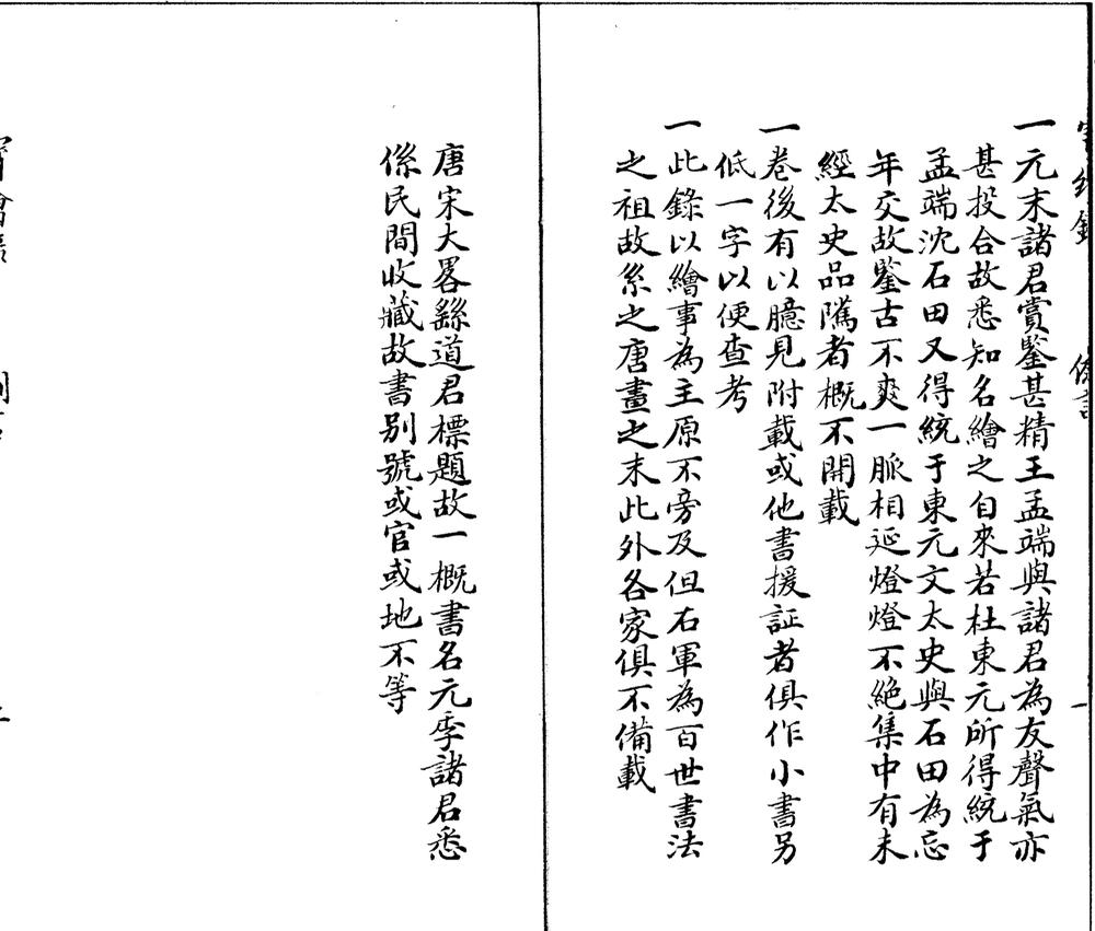 _宝绘録二十卷__