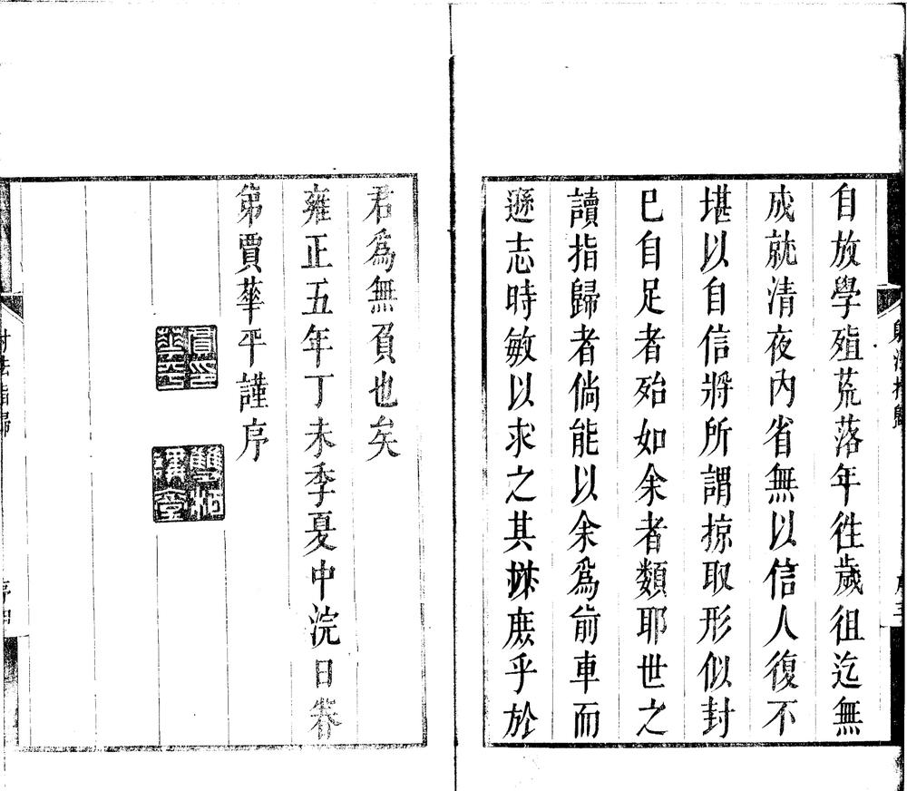 _射法指归二卷__
