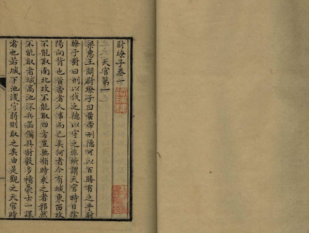 _尉缭子十五卷__