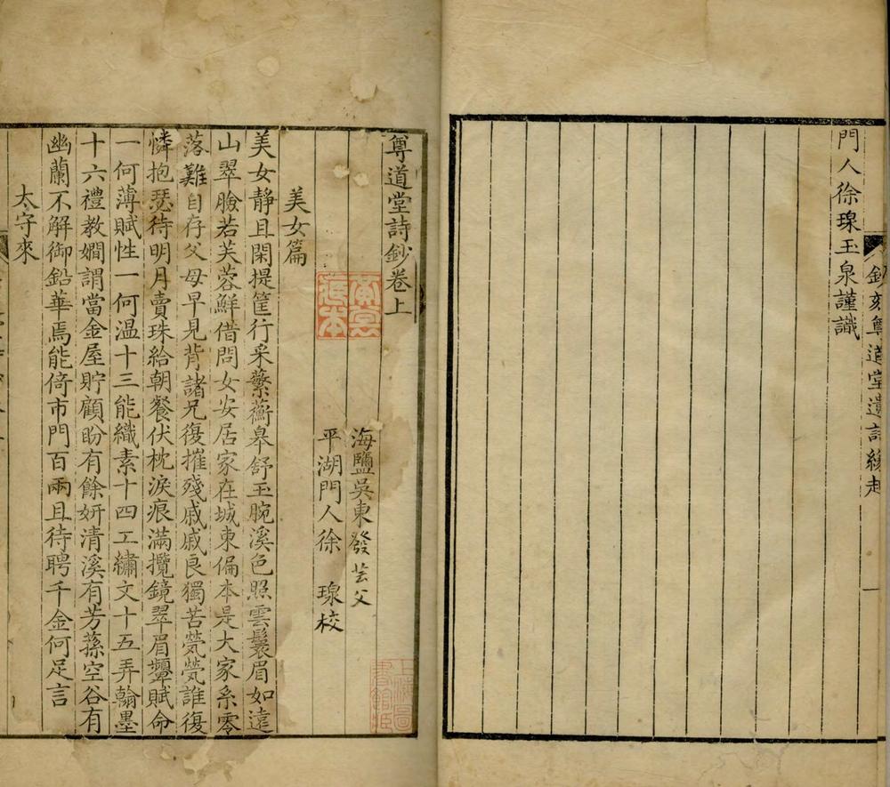 _尊道堂诗钞二卷诗画巢遗稿一卷__ _尊道堂诗钞二卷诗画巢遗稿一卷__