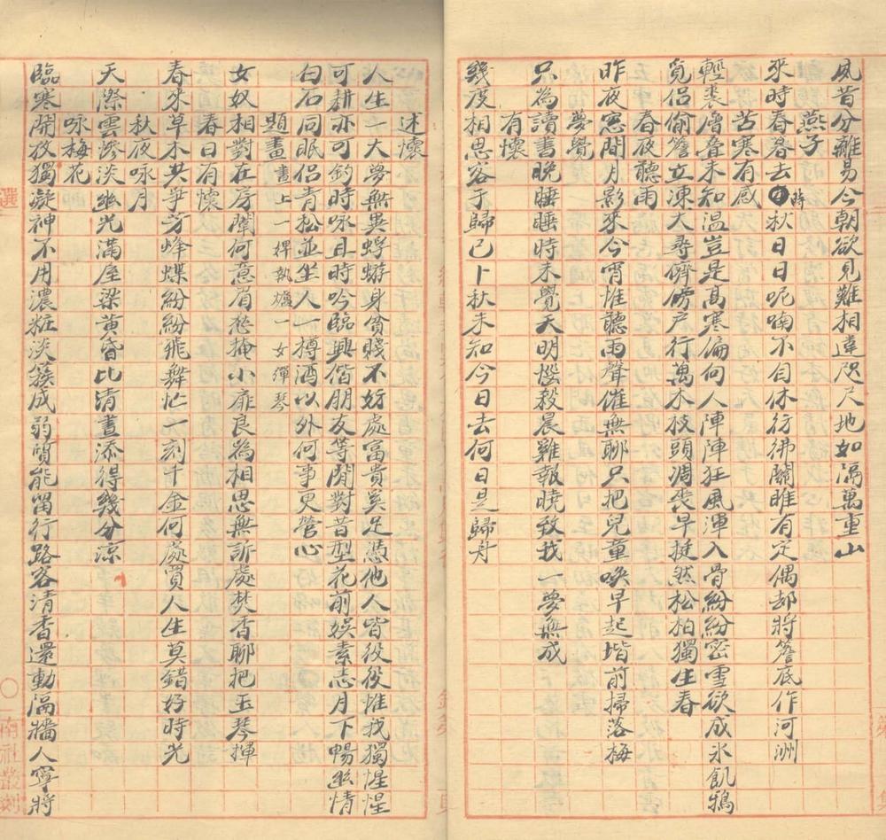 _寻芳居士诗稿一卷__