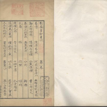 _对斋书抄三卷__