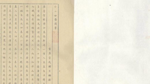 _小二如斋随笔一卷_copy___