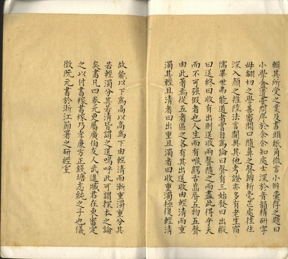 _小学盫遗稿不分卷__