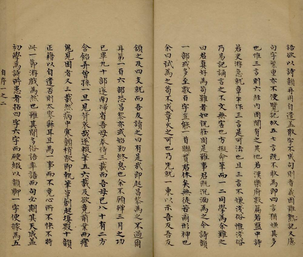 _小学纪韵急就章五章__