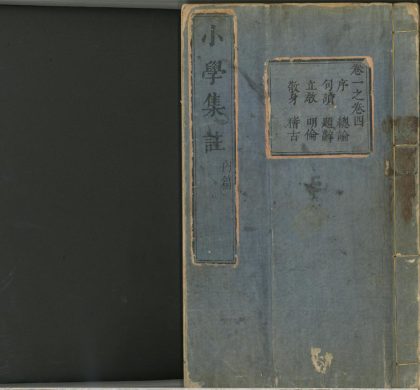 _小学集注六卷__