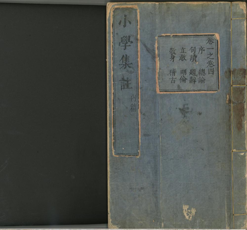 _小学集注六卷__