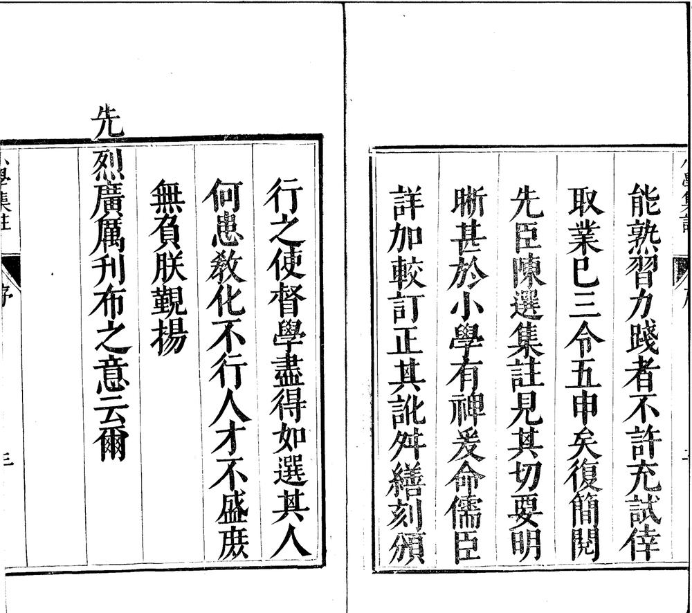 _小学集注六卷__