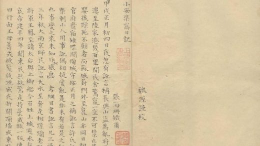 _小安乐窝日记一卷__
