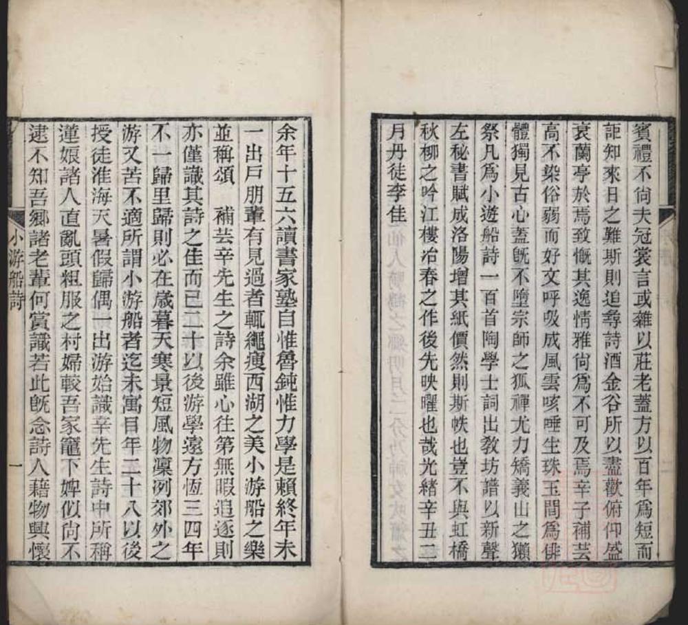 _小游船诗一卷__