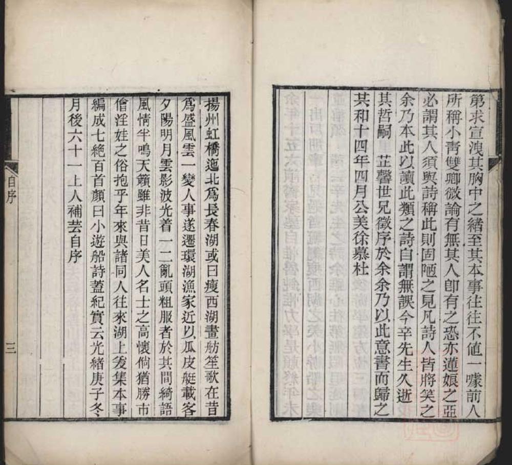 _小游船诗一卷__
