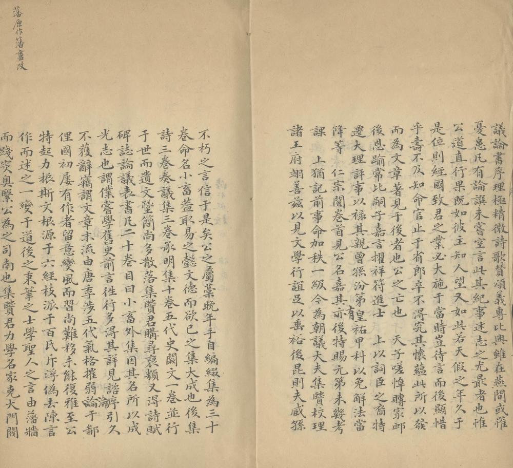 _小畜外集二十卷__