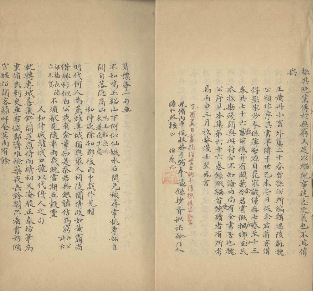 _小畜外集二十卷__