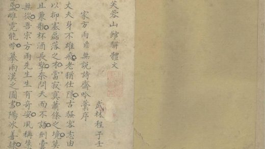 _小芙蓉山馆骈体文一卷__