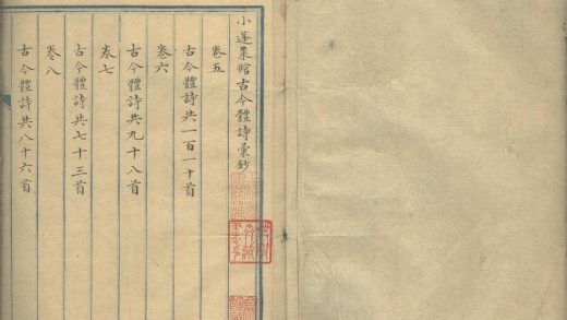 _小蓬莱馆古今体诗彚钞八卷存卷五至八__