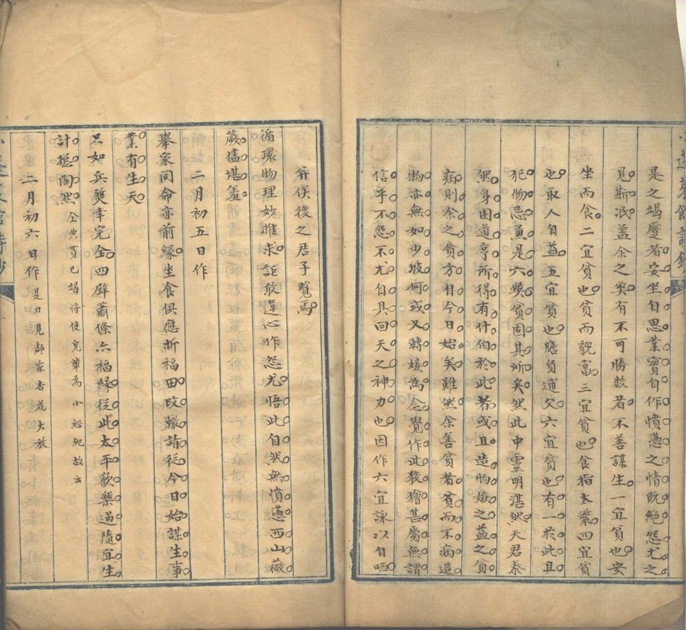 _小蓬莱馆诗钞不分卷__