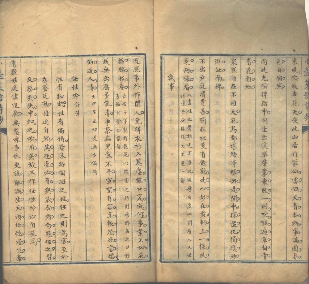 _小蓬莱馆诗钞不分卷__