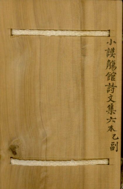 _小谟觞馆诗集八卷诗余一卷文集四卷文续集二卷__