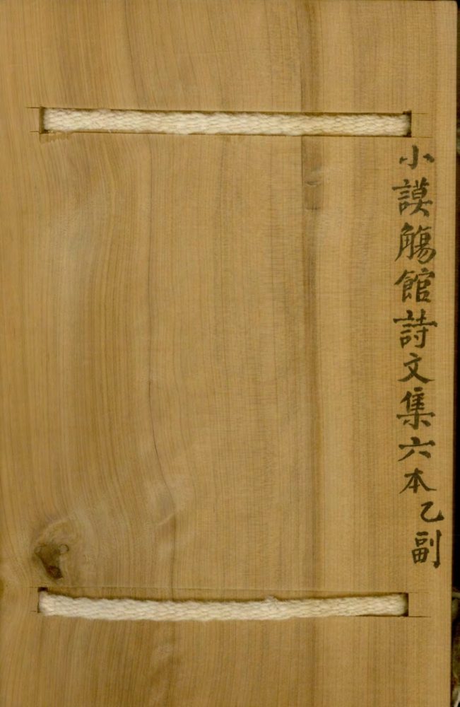 _小谟觞馆诗集八卷诗余一卷文集四卷文续集二卷__ _小谟觞馆诗集八卷诗余一卷文集四卷文续集二卷__