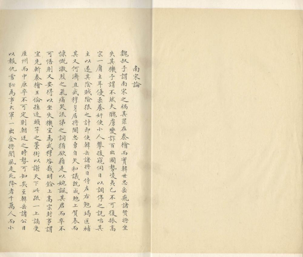 _小鸥波馆文集一卷__