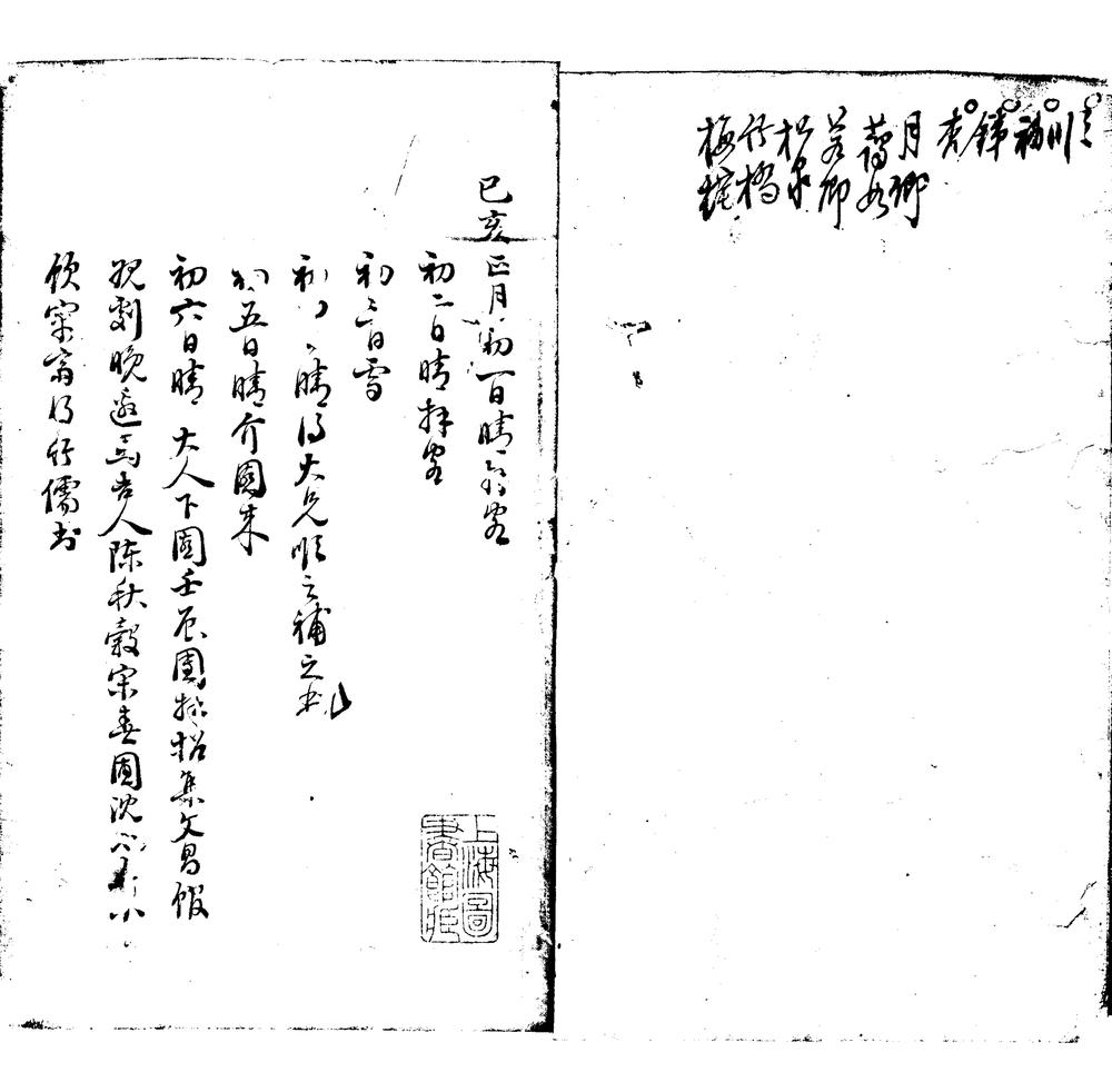 _小鸥波馆日记不分卷_part___ _小鸥波馆日记不分卷_part___