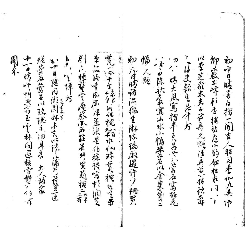 _小鸥波馆日记不分卷_part___ _小鸥波馆日记不分卷_part___