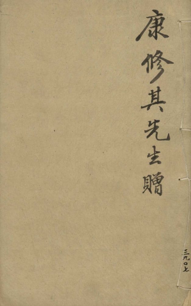 _少村漫稿诗二卷_文二卷_copy___ _少村漫稿诗二卷_文二卷_copy___